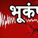 उत्तराखंड–प्रदेश में और तेज लग सकते हैं भूकंप के झटके, वैज्ञानिको ने किया चौंकाने वाला दावा…