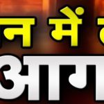 बिग ब्रेकिंग–यहां एक दुकान में लगी भीषण आग, सिटी मजिस्ट्रेट समेत बामुश्किल फायर ब्रिगेड की टीम ने आग पर पाया काबू…