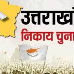 उत्तराखंड में पंचायत चुनाव की तारीखों का ऐलान, 24 और 28 जुलाई को होगा मतदान