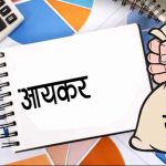 राजधानी में आयकर विभाग ने शराब कारोबारियों और बिल्डरों के 16 ठिकानों पर की छापेमारी, 10 करोड़ की नकदी-गहने जब्त…