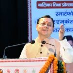 बेटियों के सपनों को मिलेगी डिजिटल उड़ान, सीएम धामी ने 149 मेधावी छात्राओं को स्मार्टफोन देकर किया सम्मानित, अंतरराष्ट्रीय बालिका दिवस पर धामी सरकार की शिक्षा और महिला सशक्तिकरण पर जोर, बेटियों को आत्मनिर्भर बनाने के लिए गिनाईं कई योजनाएं…